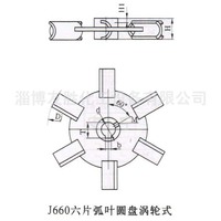 六弧叶圆盘搅拌器